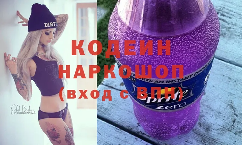 Кодеин Purple Drank  Белово 